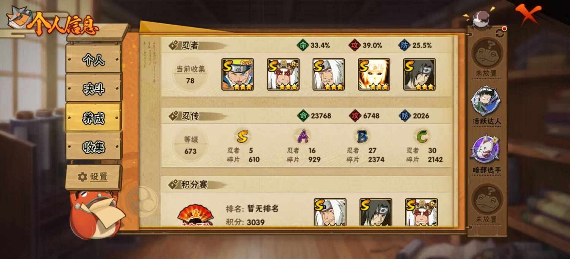 火影忍者账号安卓QQ【】【商品标题】：5S级忍者数-16A级忍者数
【S级忍者】：宇智波鼬「须佐能乎」(3星)，自来也「