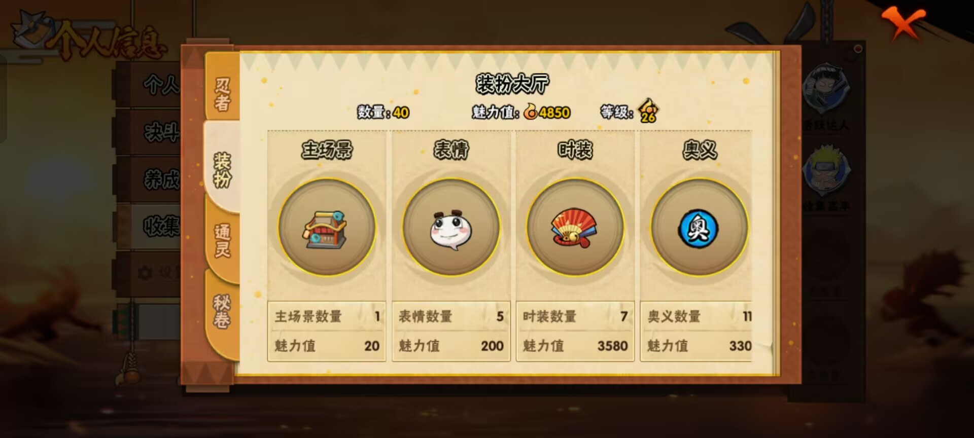 HYCMW44941火影忍者账号详情图5