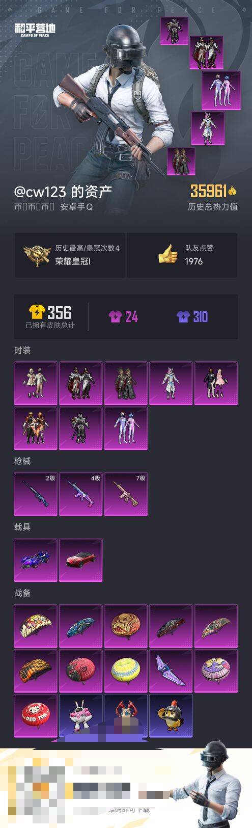 HPCMW439551和平精英账号详情图2