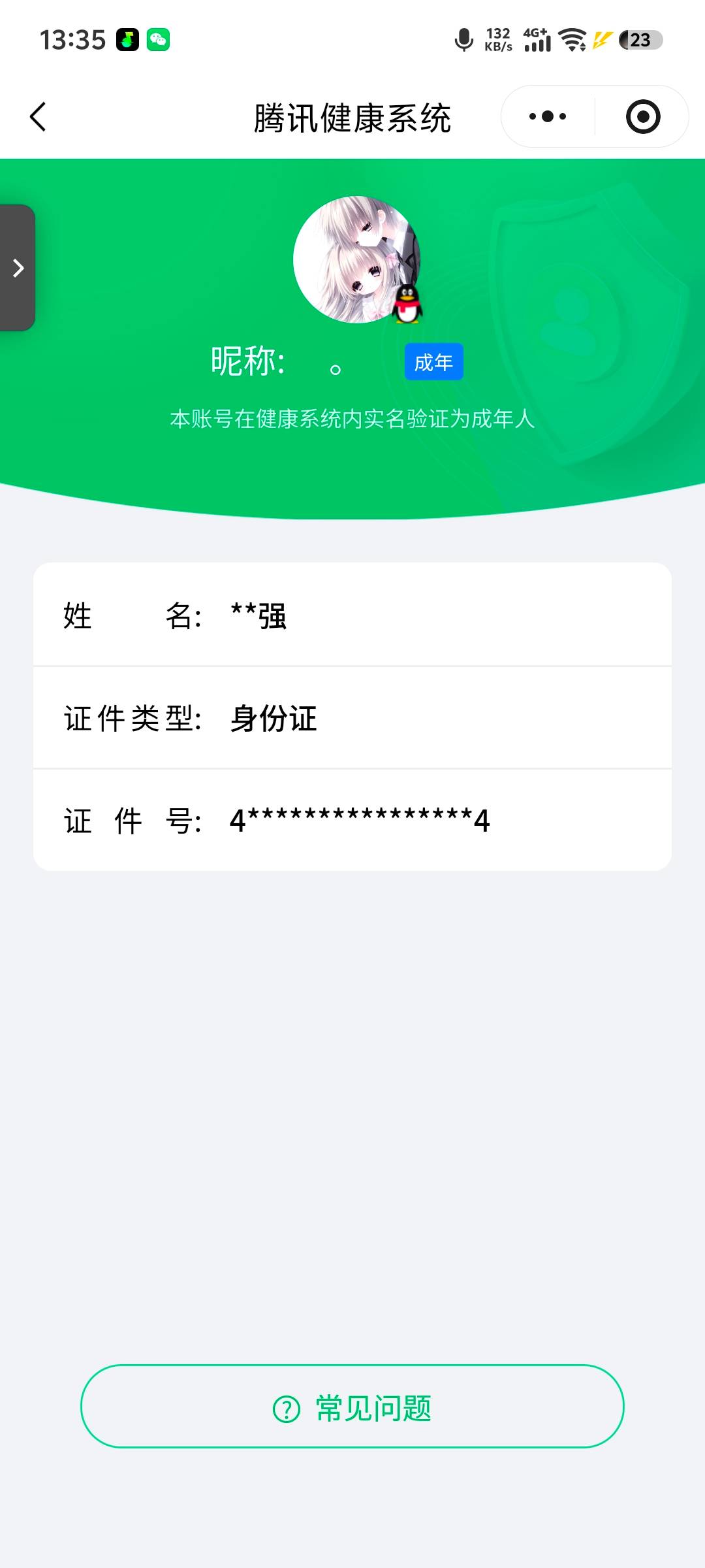 和平精英账号苹果QQ2载具-162套装-228枪皮-【】【商品标题】：苹果 手Q-9粉装-7特效枪-2载具-75352热