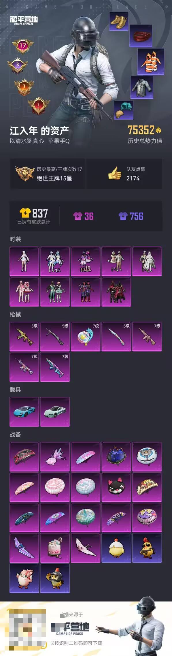 HPCMW439556和平精英账号详情图2