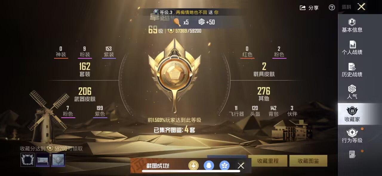 HPCMW439556和平精英账号详情图5