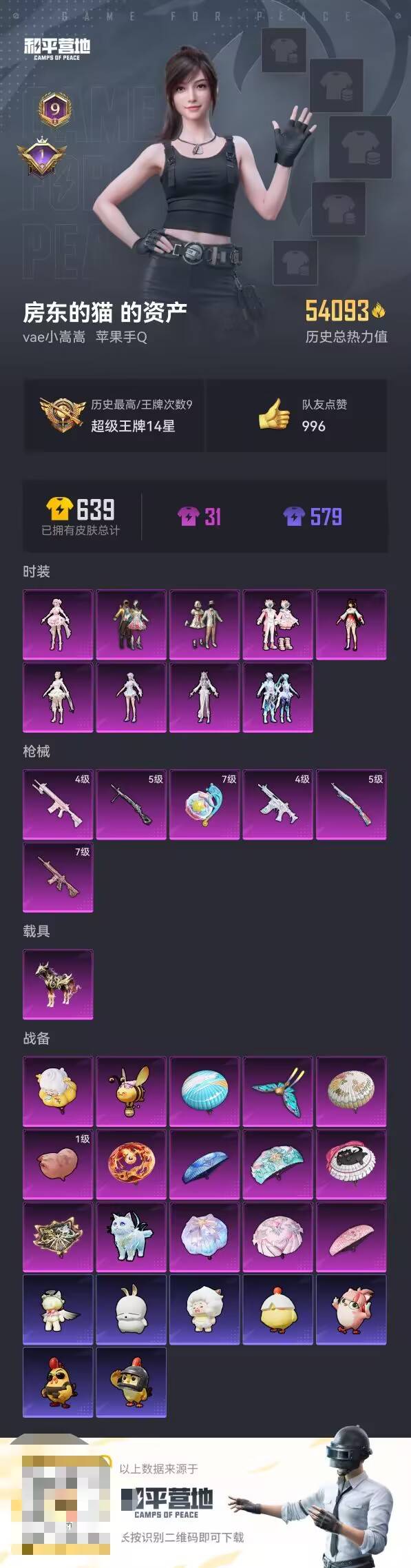 HPCMW439568和平精英账号详情图3