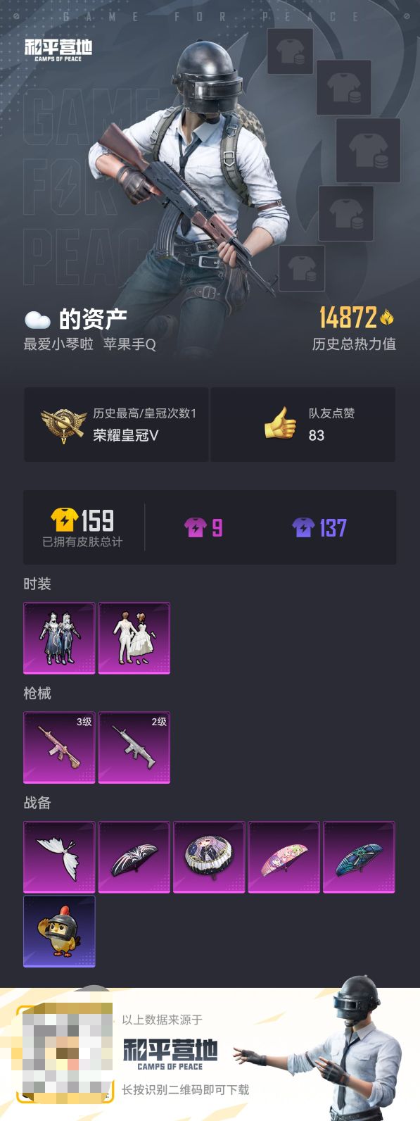 HPCMW439586和平精英账号详情图4