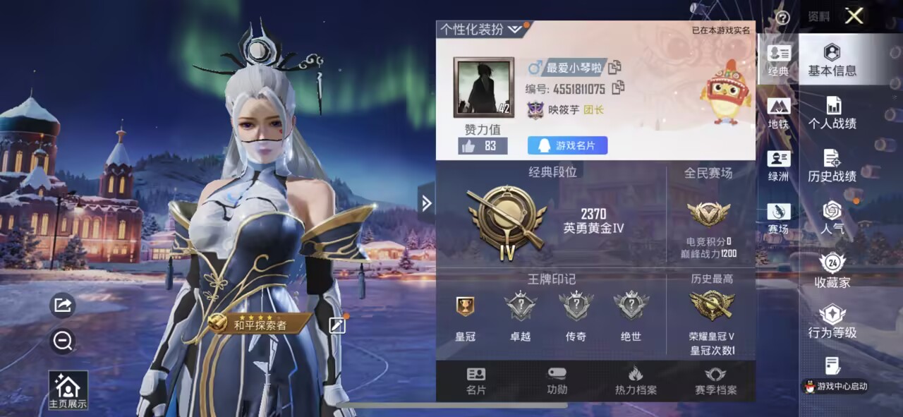 HPCMW439586和平精英账号详情图2