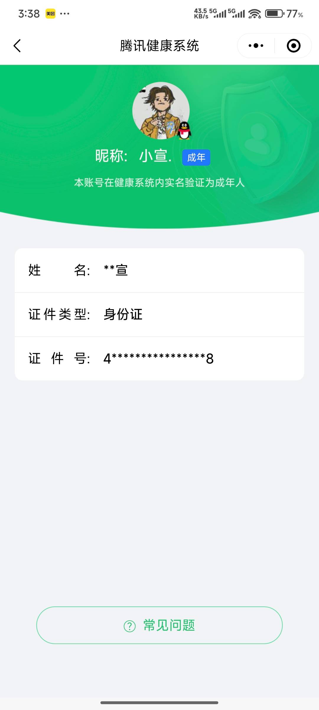 HYCMW44955火影忍者账号详情图12