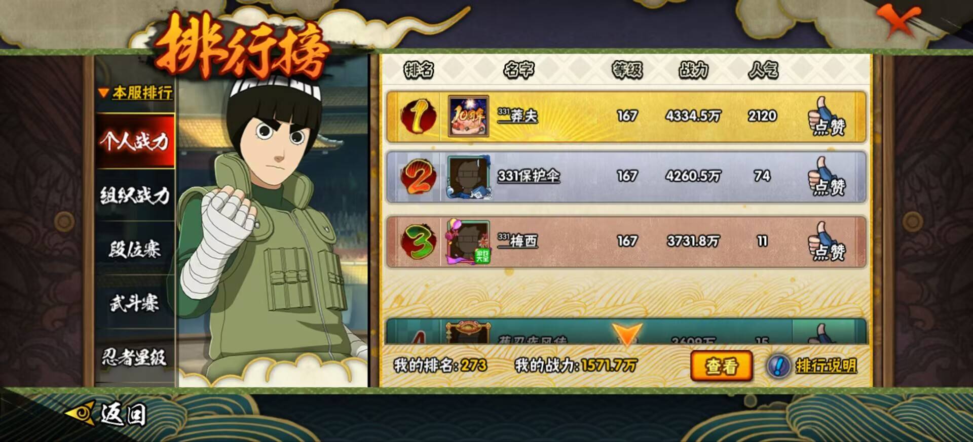 HYCMW44955火影忍者账号详情图2