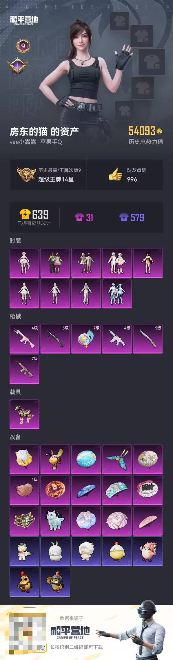 HPCMW439624和平精英账号详情图5