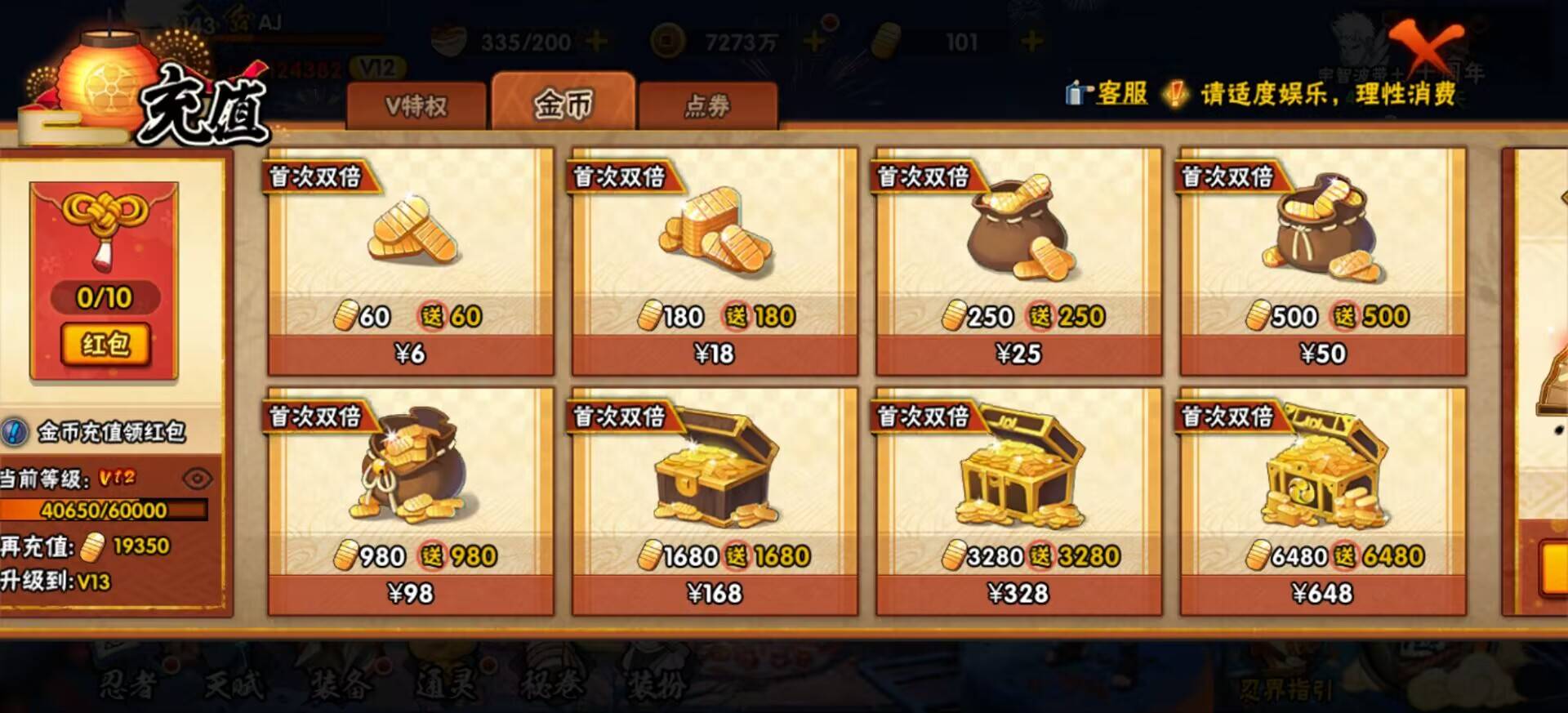 HYCMW44963火影忍者账号详情图7