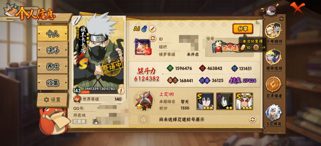 HYCMW44963火影忍者账号详情图4