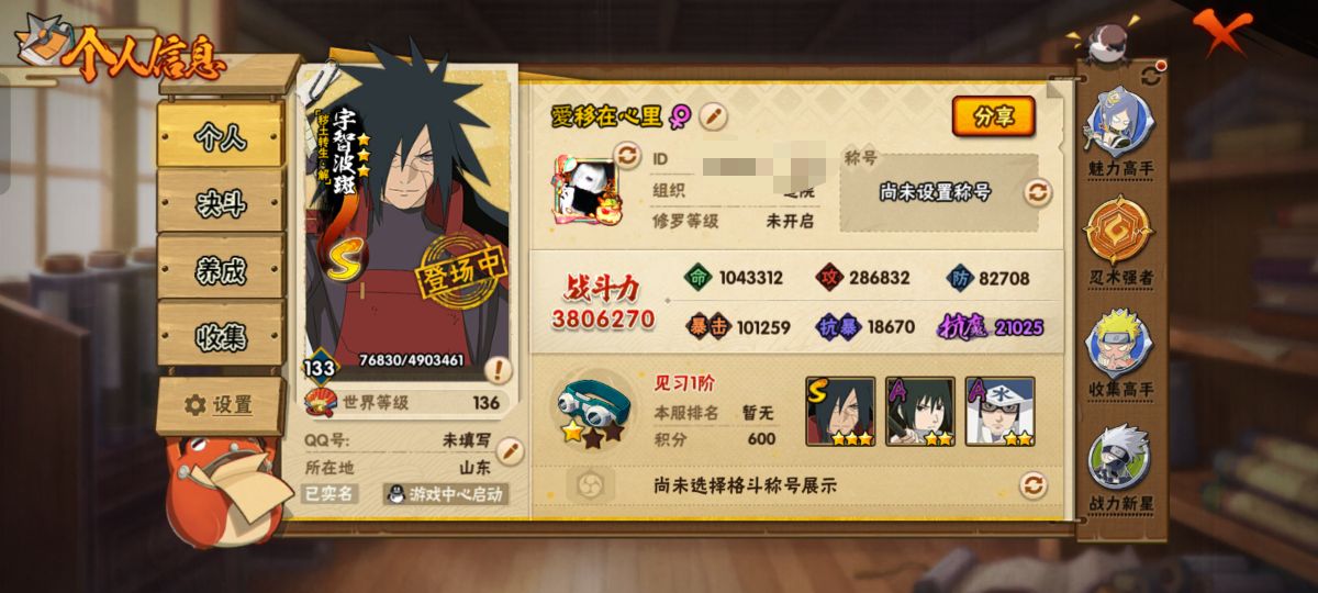 HYCMW44964火影忍者账号详情图8