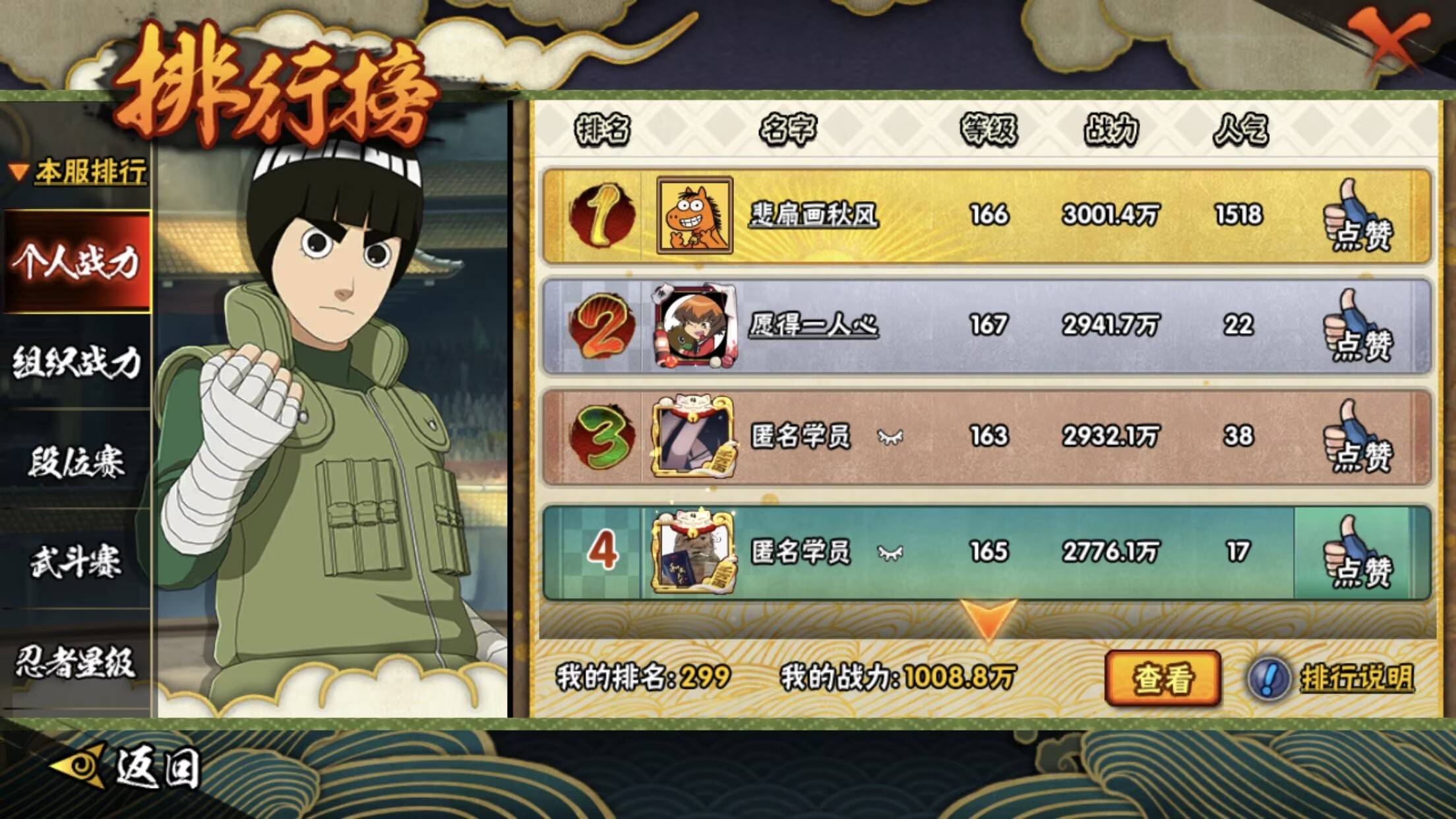 HYCMW44965火影忍者账号详情图9 HYCMW44965火影忍者账号详情图9