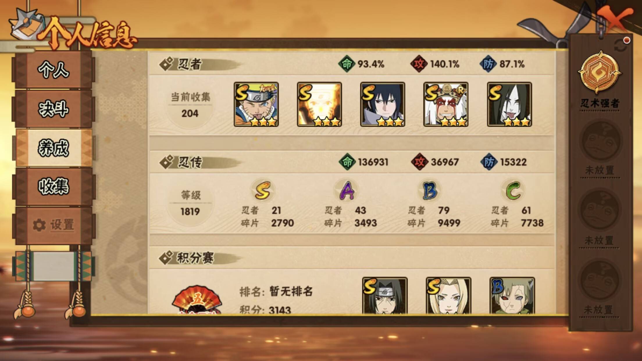 HYCMW44965火影忍者账号详情图3 HYCMW44965火影忍者账号详情图3