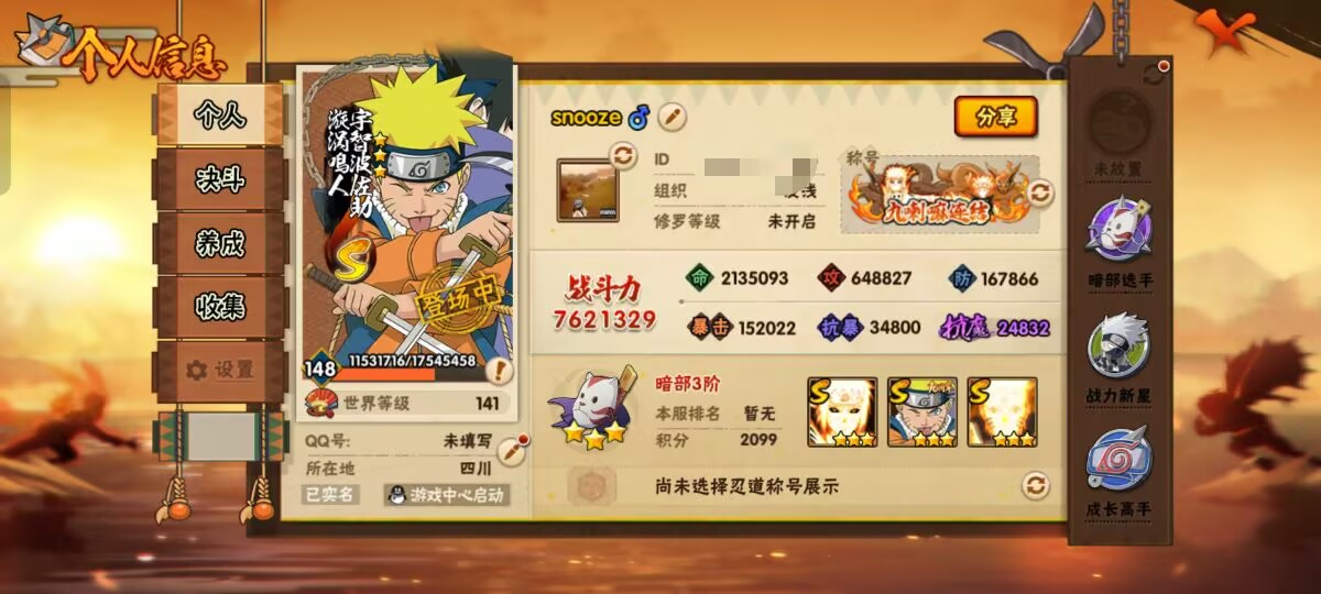 HYCMW44966火影忍者账号详情图4