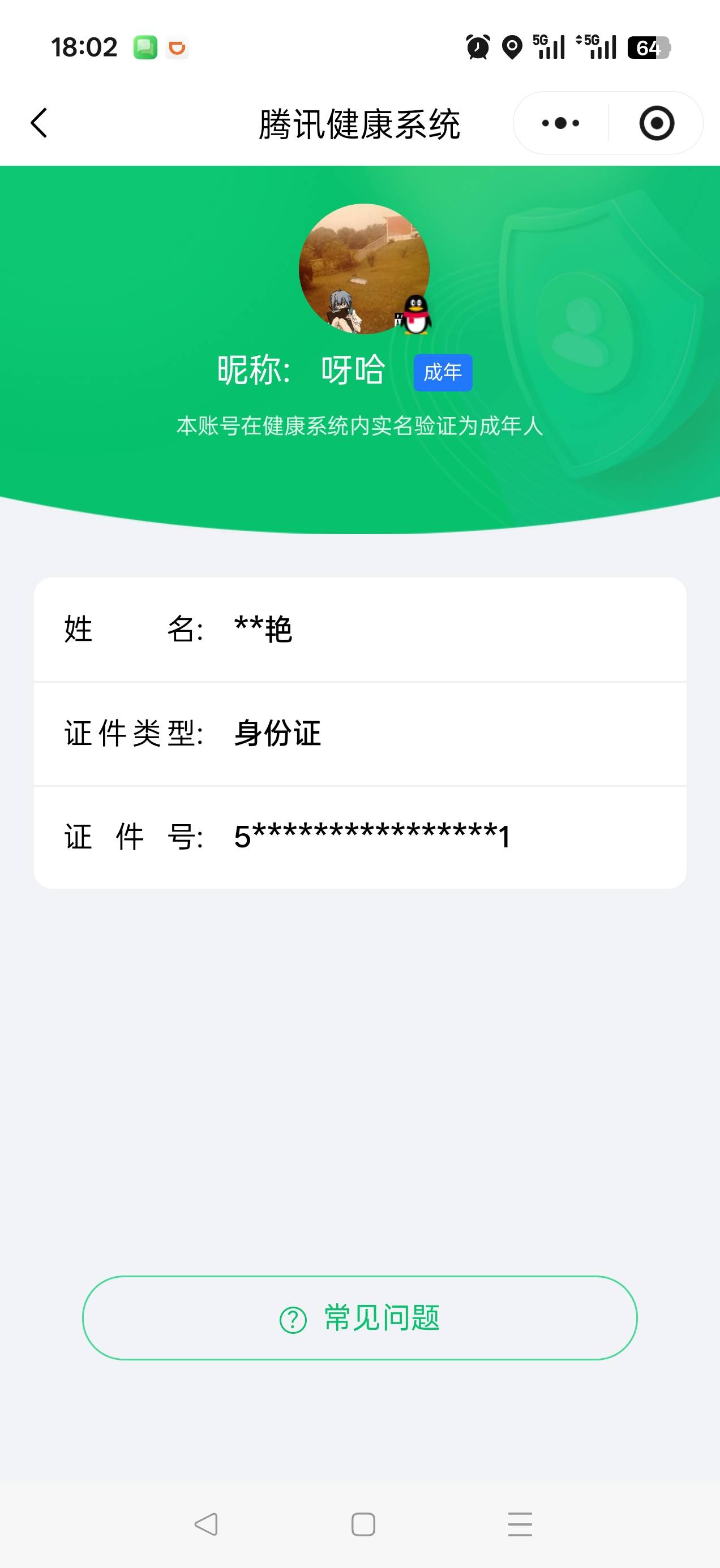HYCMW44966火影忍者账号详情图10