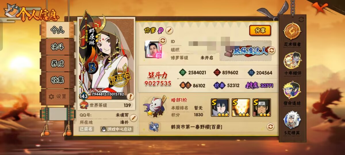 HYCMW44967火影忍者账号详情图2