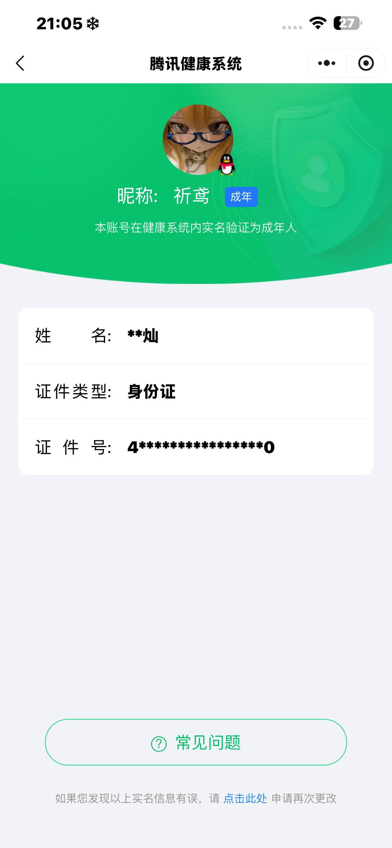 HYCMW44967火影忍者账号详情图10