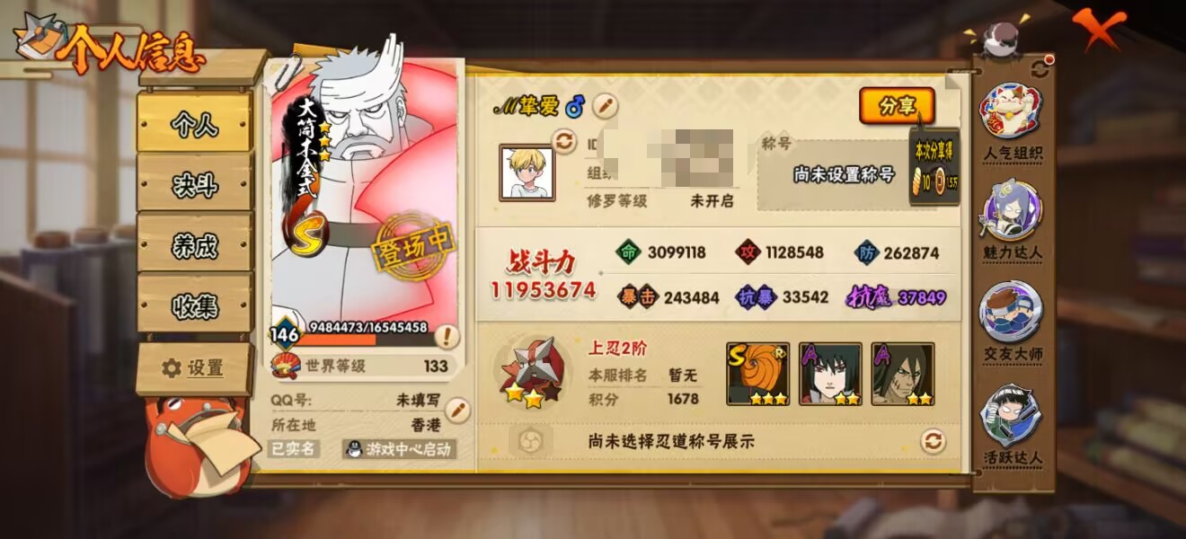 HYCMW44969火影忍者账号详情图8