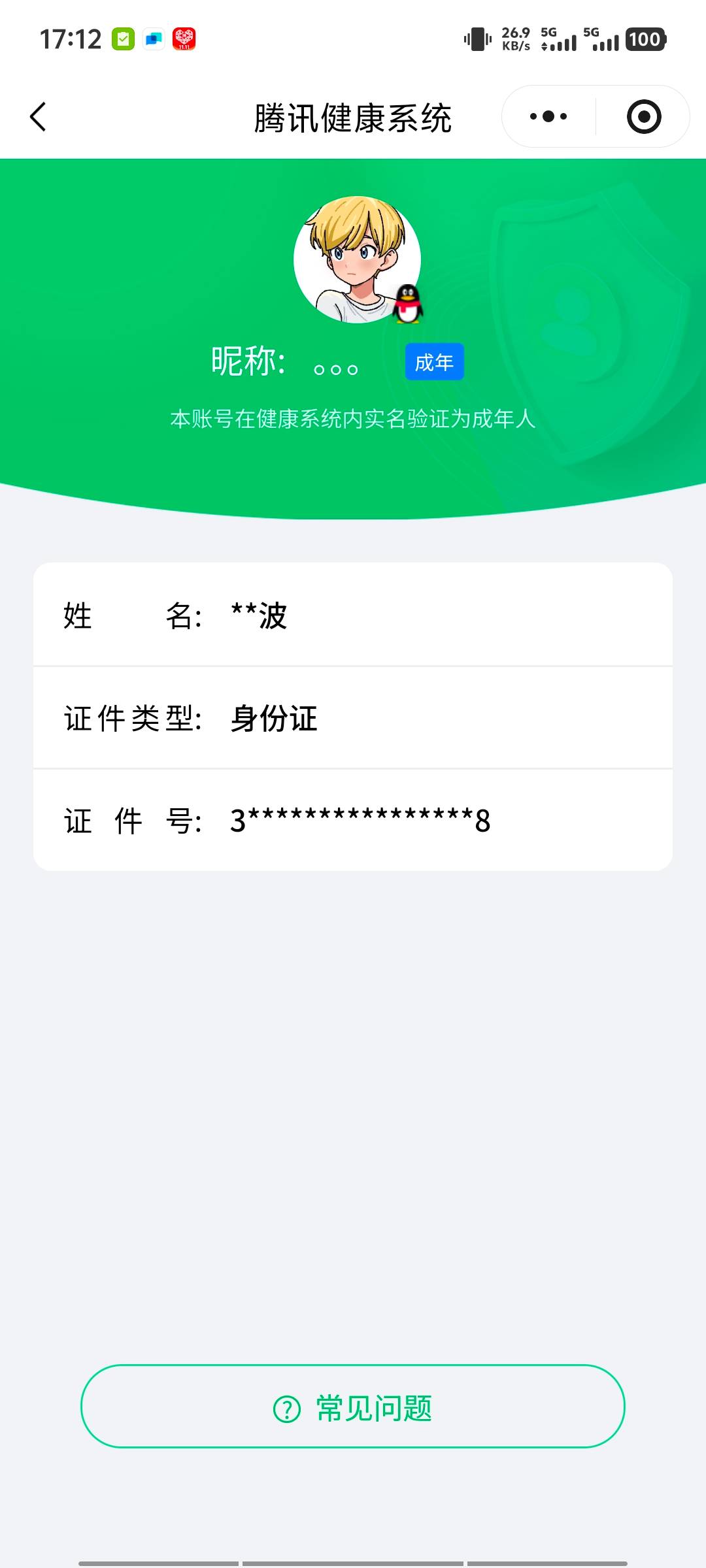 HYCMW44969火影忍者账号详情图11