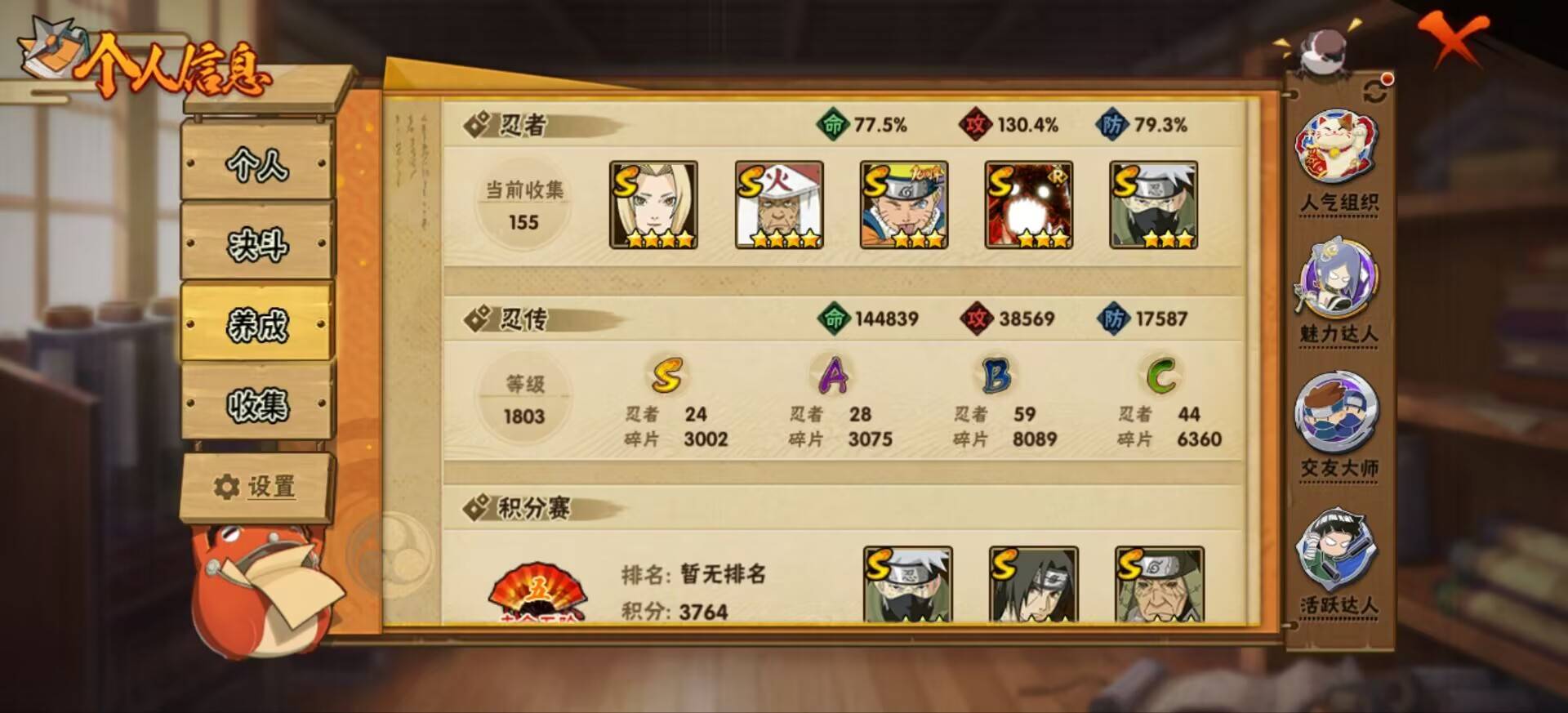 火影忍者账号安卓QQ【】【商品标题】：24S级忍者数-28A级忍者数
【S级忍者】：猿飞日斩「秽土转生」(3星)，千手扉