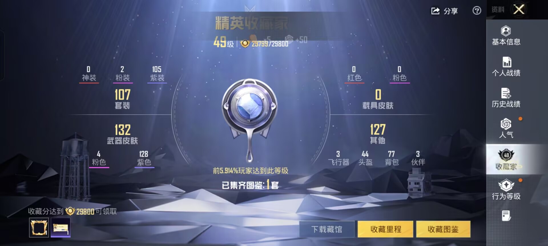 HPCMW455273和平精英账号详情图4