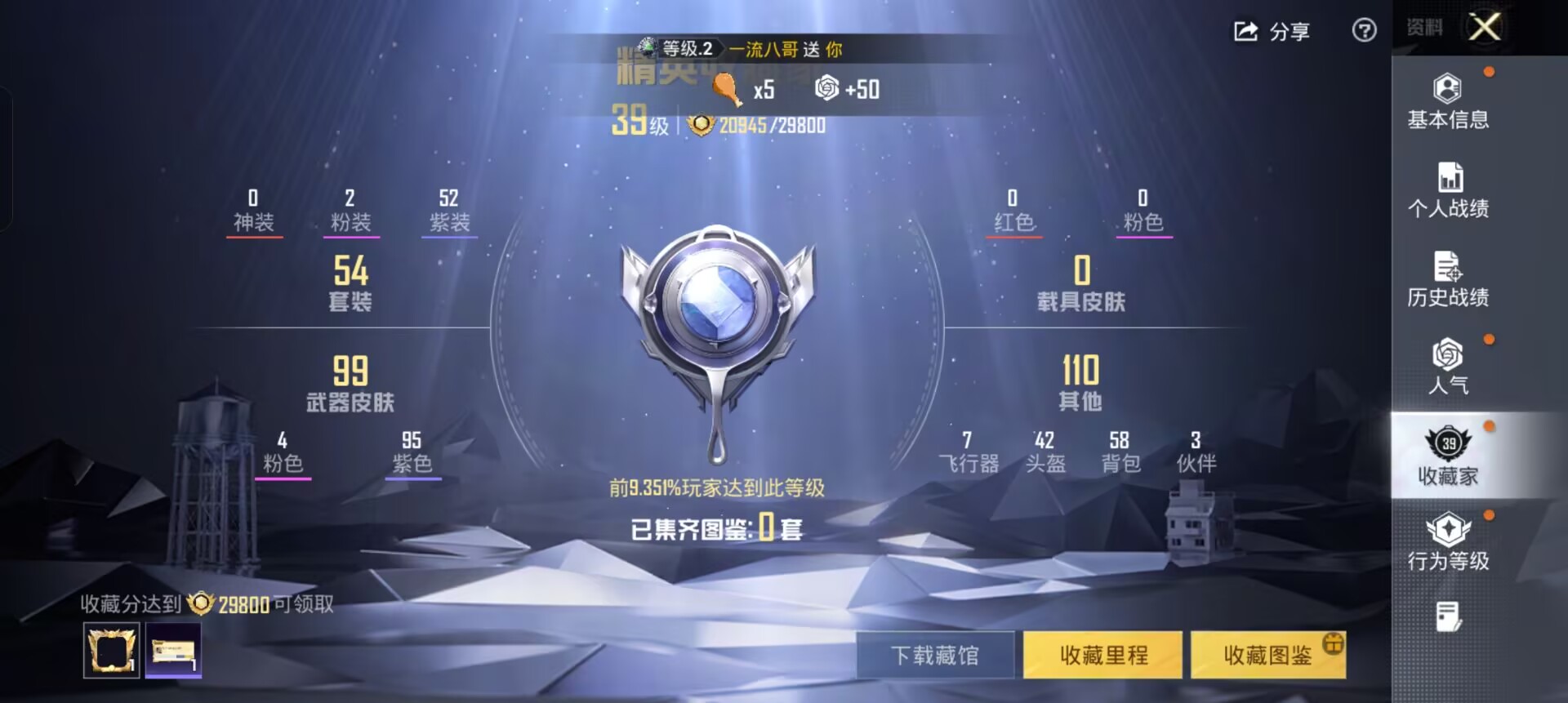 HPCMW460875和平精英账号详情图3