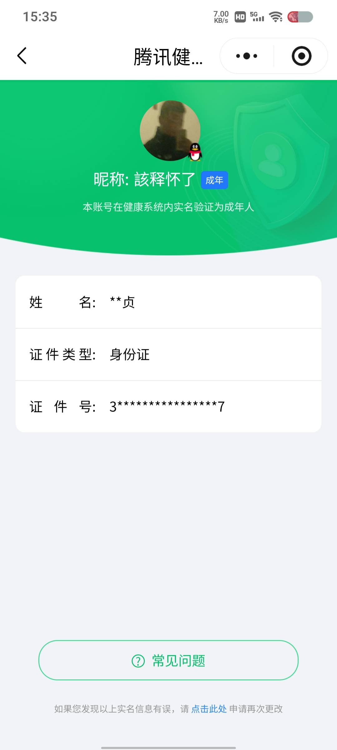 HPCMW460875和平精英账号详情图5