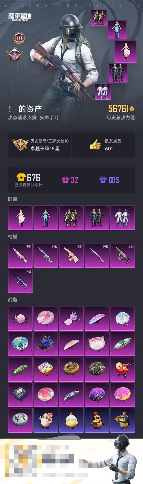 HPCMW454994和平精英账号详情图4