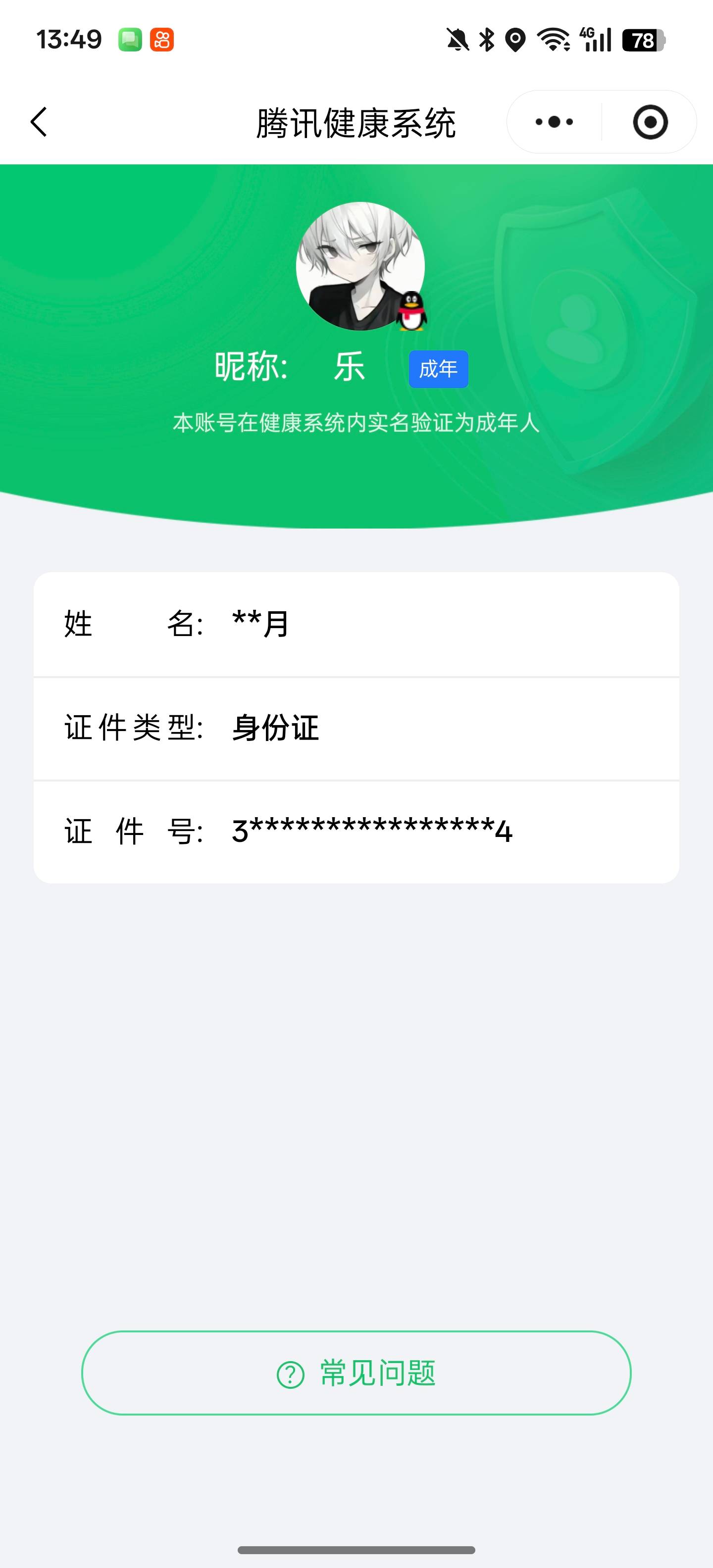 HPCMW456531和平精英账号详情图5