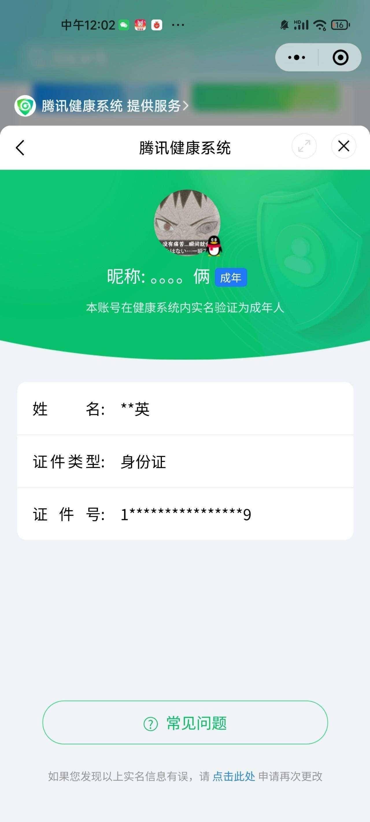 HYCMW48197火影忍者账号详情图9