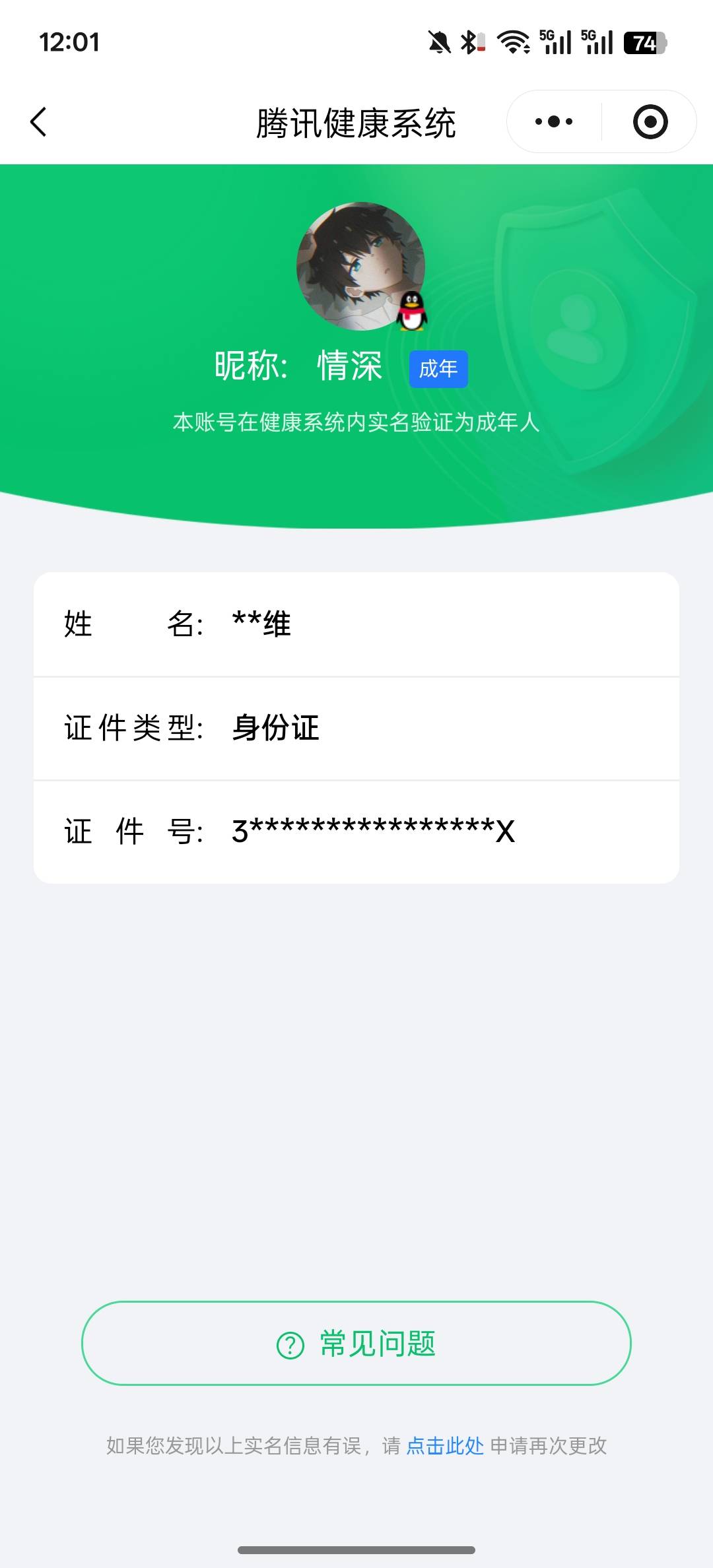 HYCMW48188火影忍者账号详情图13