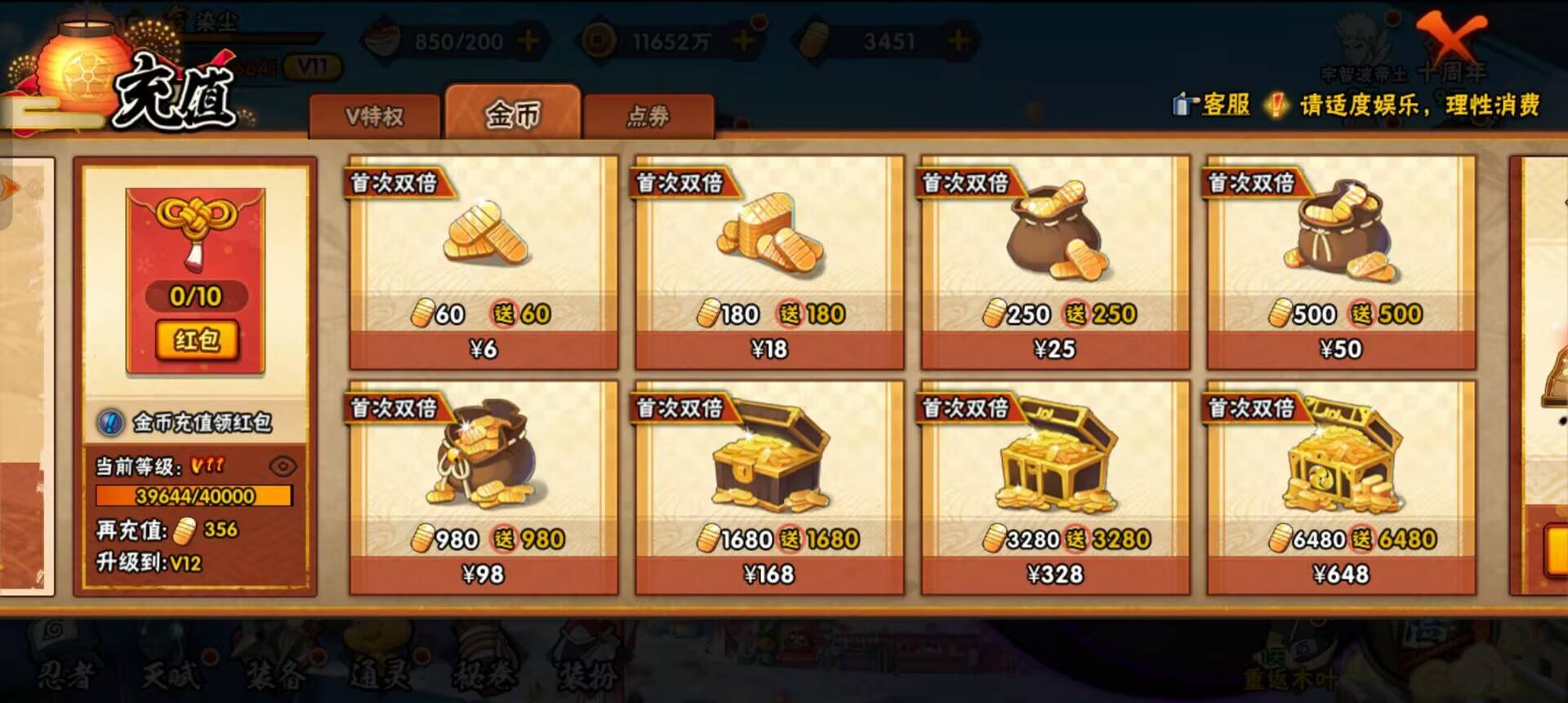 HYCMW48188火影忍者账号详情图12