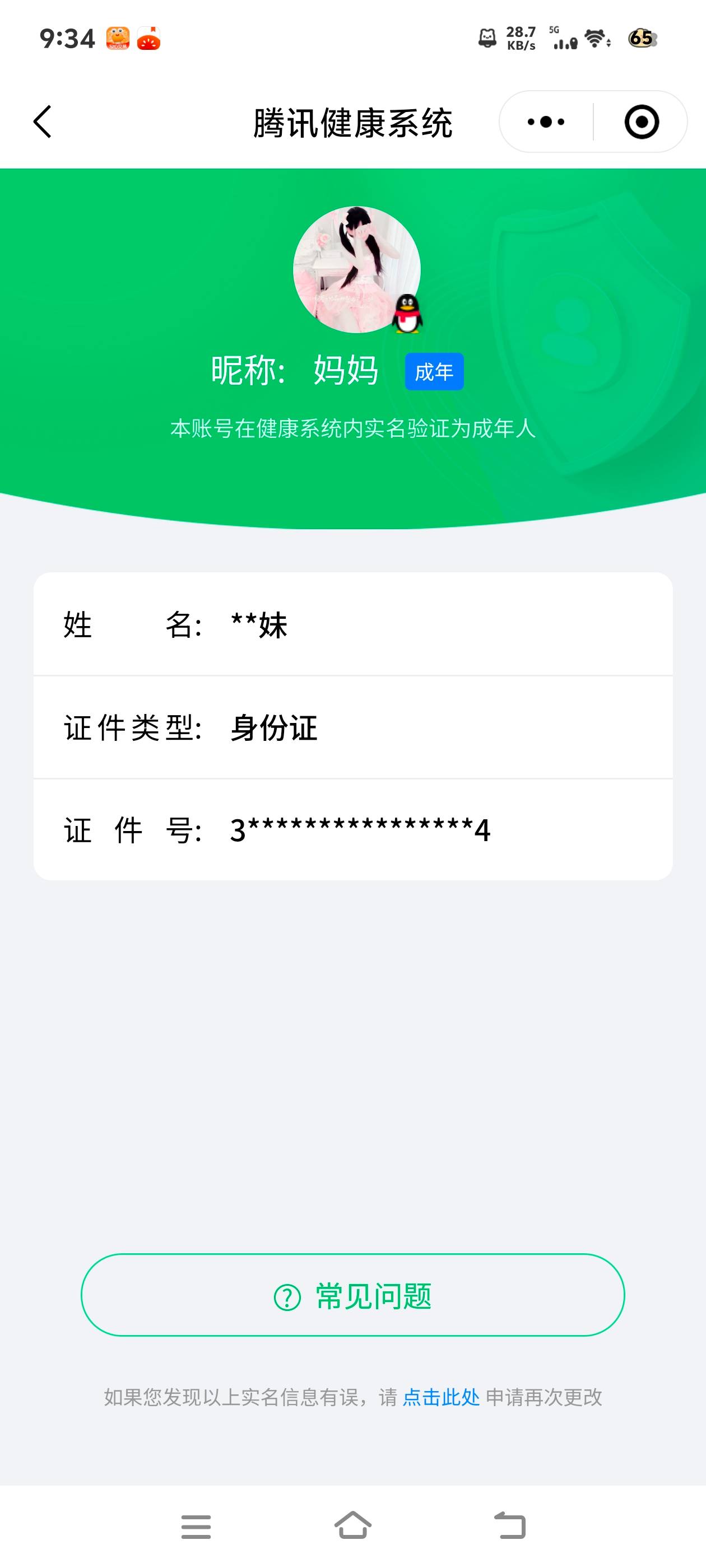 HPCMW456517和平精英账号详情图5