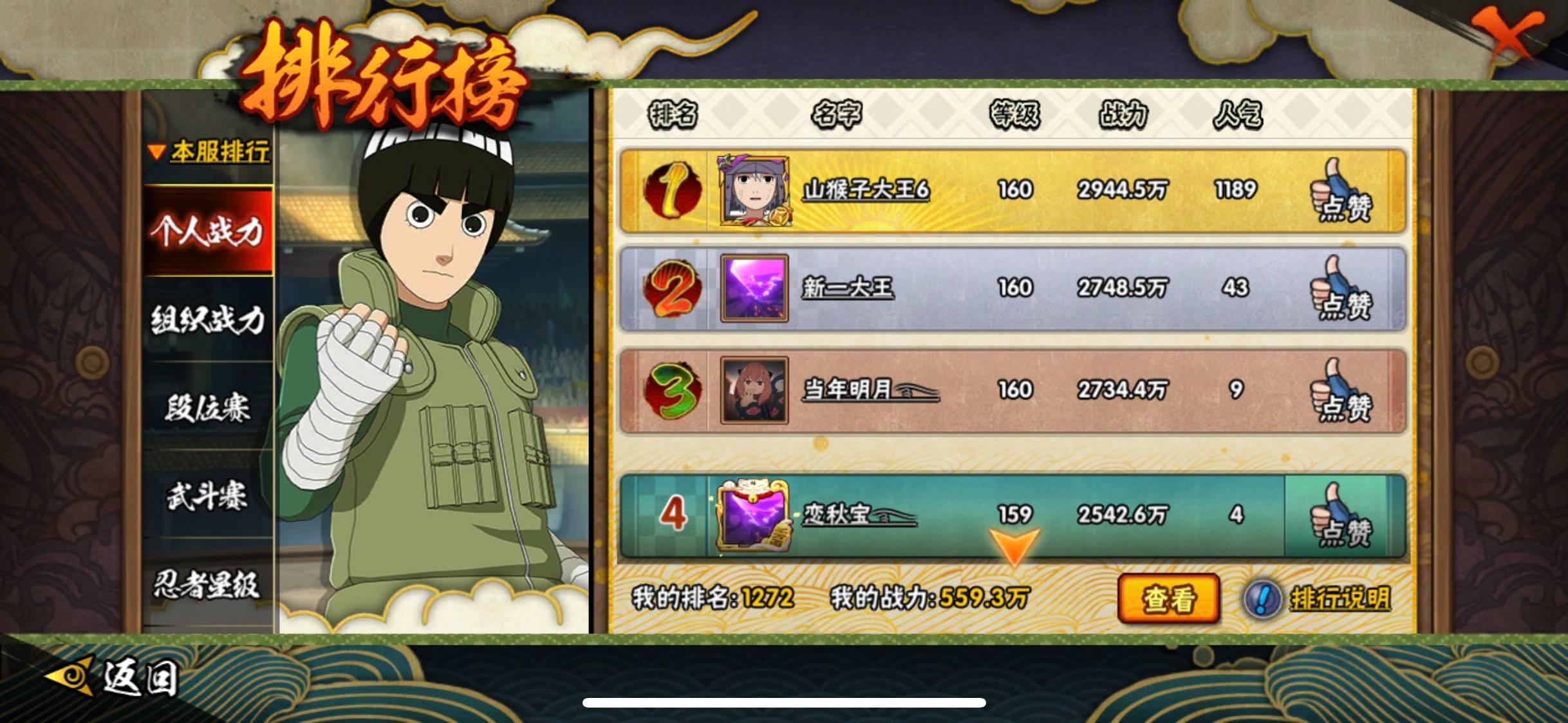 HYCMW48242火影忍者账号详情图4