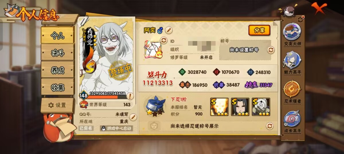 HYCMW48239火影忍者账号详情图3