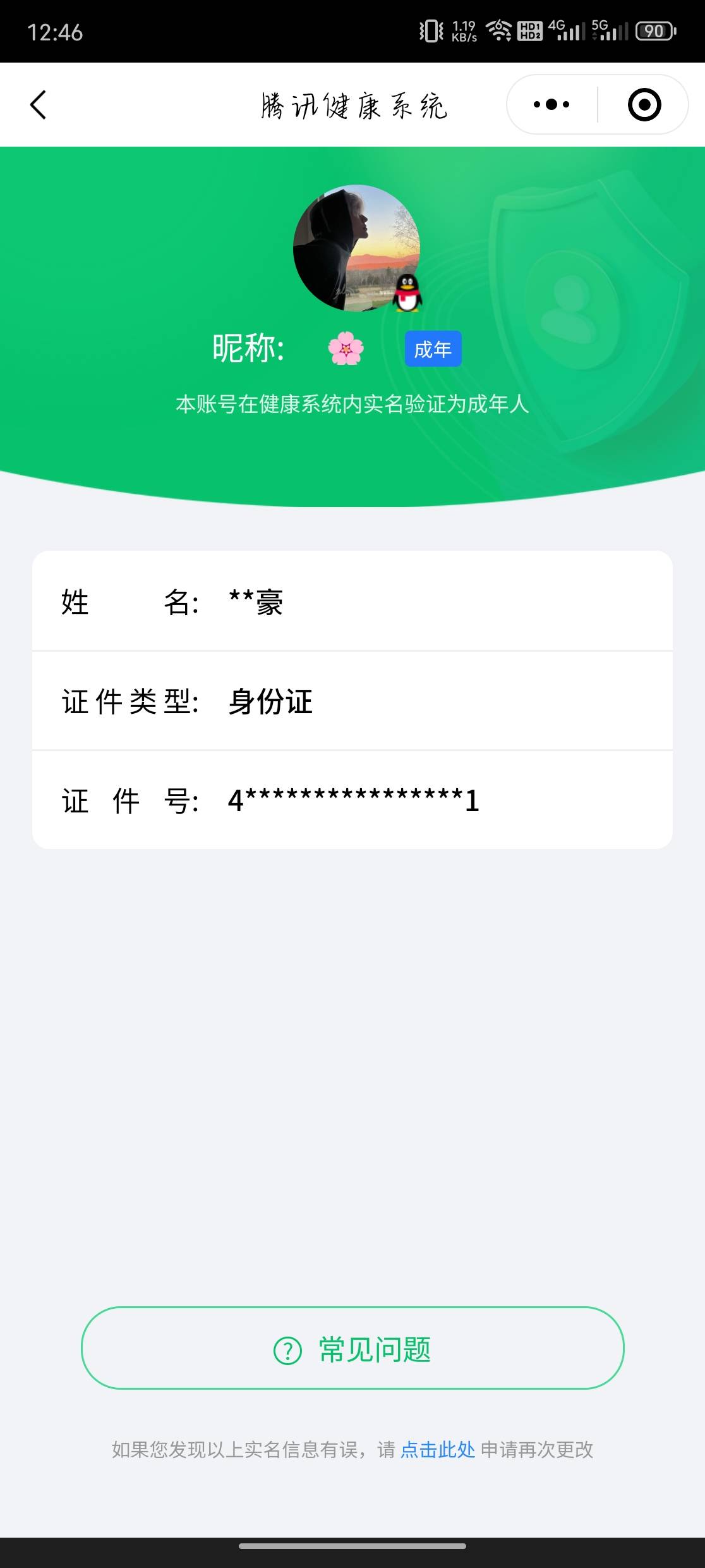 HYCMW48239火影忍者账号详情图10