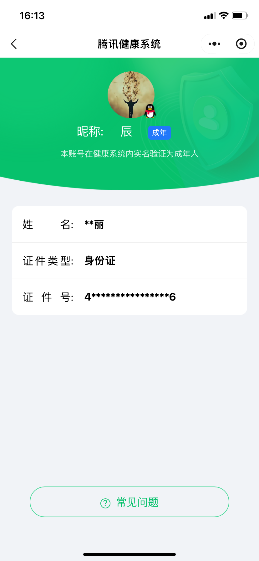 和平精英账号苹果QQ0载具-13套装-23枪皮-【】【商品标题】：苹果 手Q-1粉装-1特效枪-0载具-7068热力值-