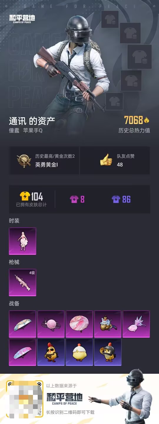 HPCMW476390和平精英账号详情图5