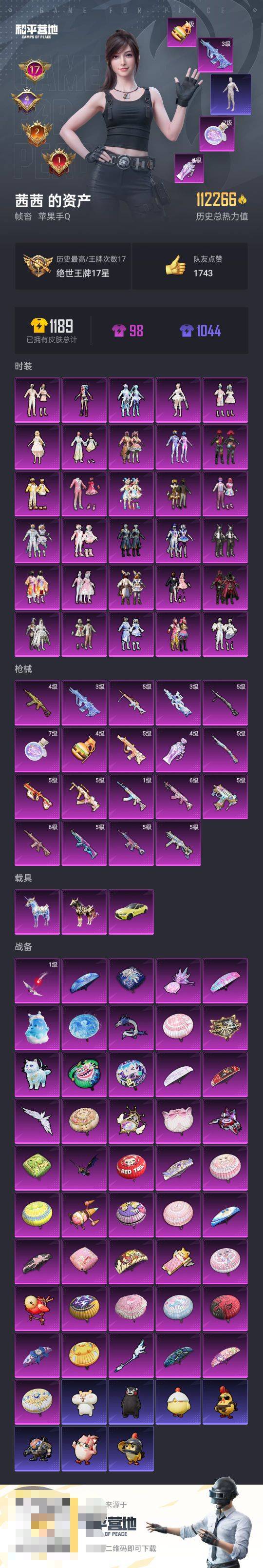 HPCMW460876和平精英账号详情图3