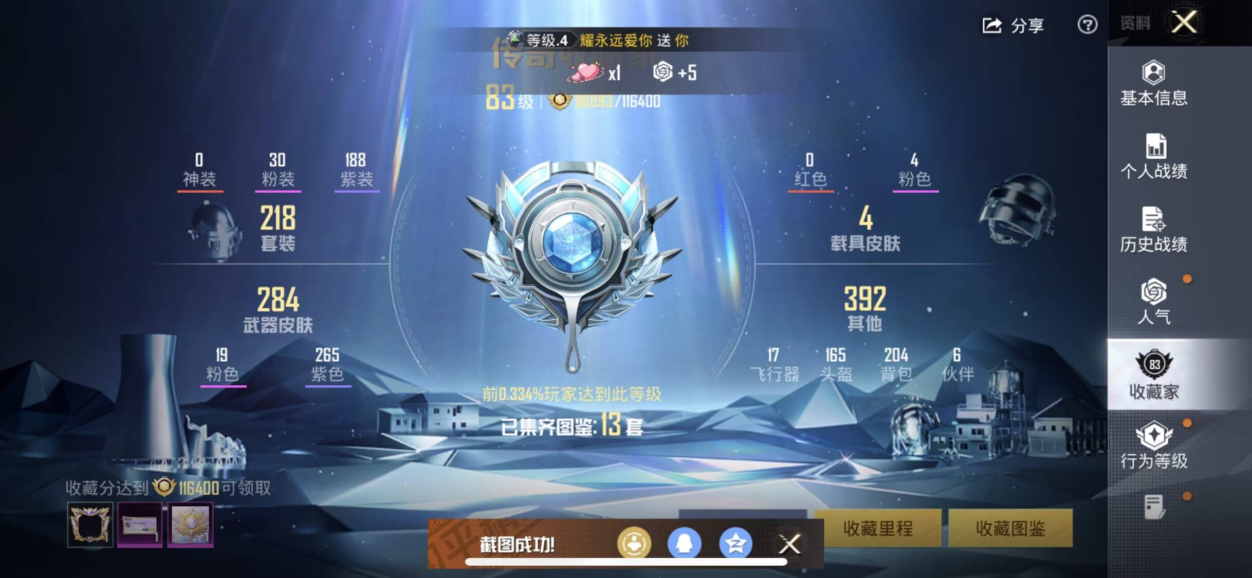 HPCMW460876和平精英账号详情图4