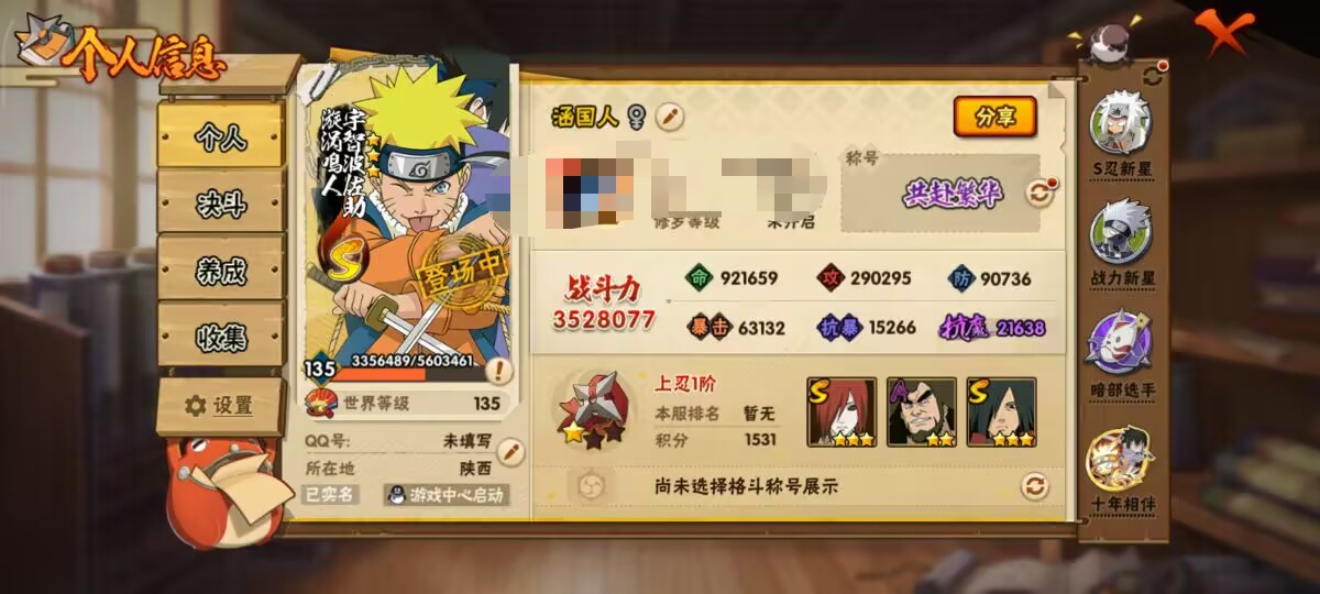 HYCMW48450火影忍者账号详情图2