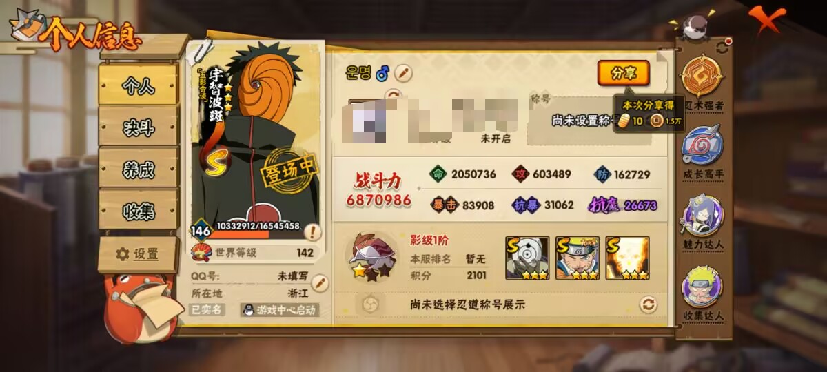 HYCMW48452火影忍者账号详情图6