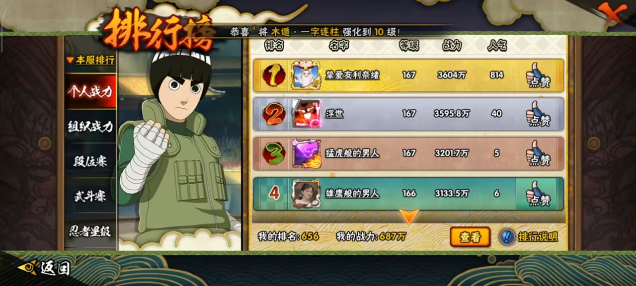 HYCMW48452火影忍者账号详情图7