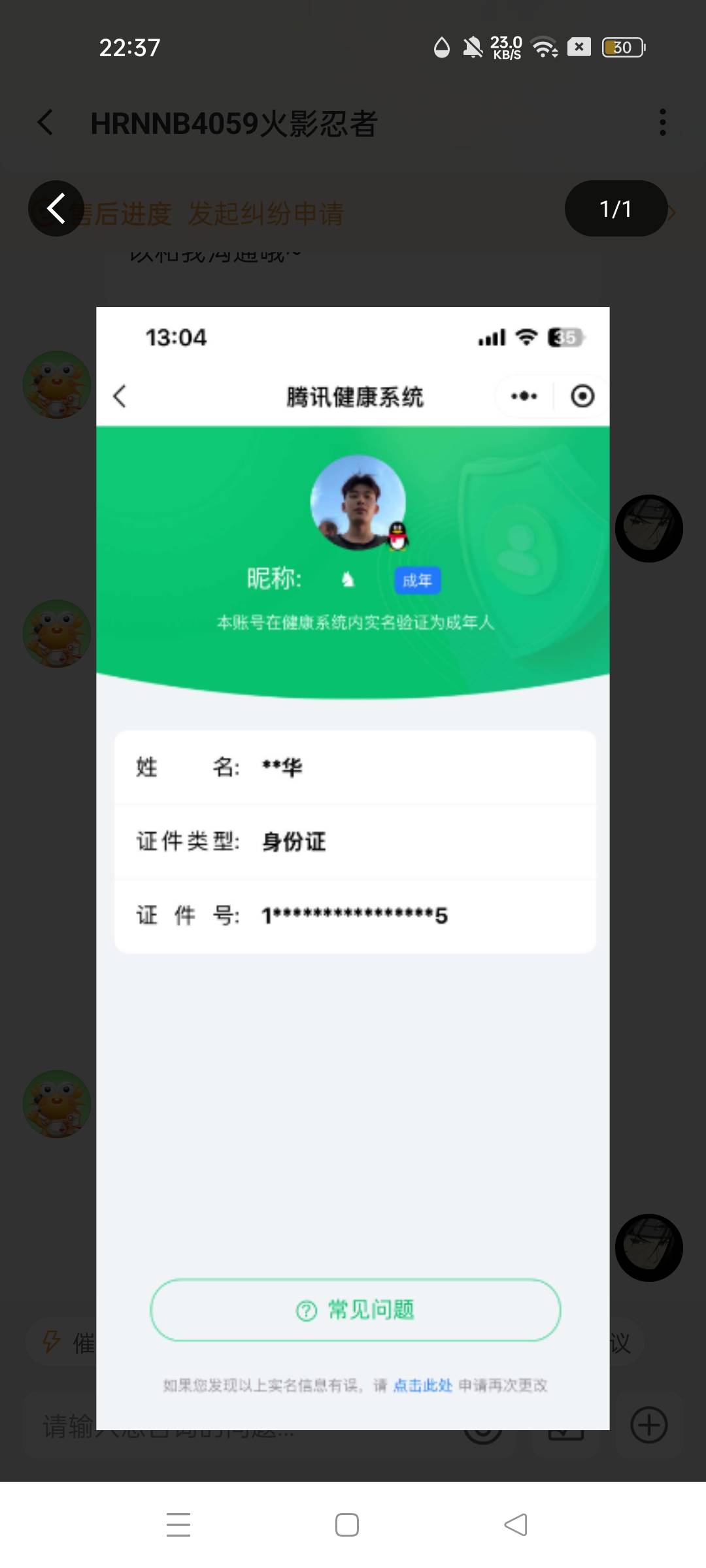 HYCMW48451火影忍者账号详情图11