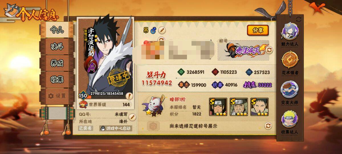 HYCMW48451火影忍者账号详情图3