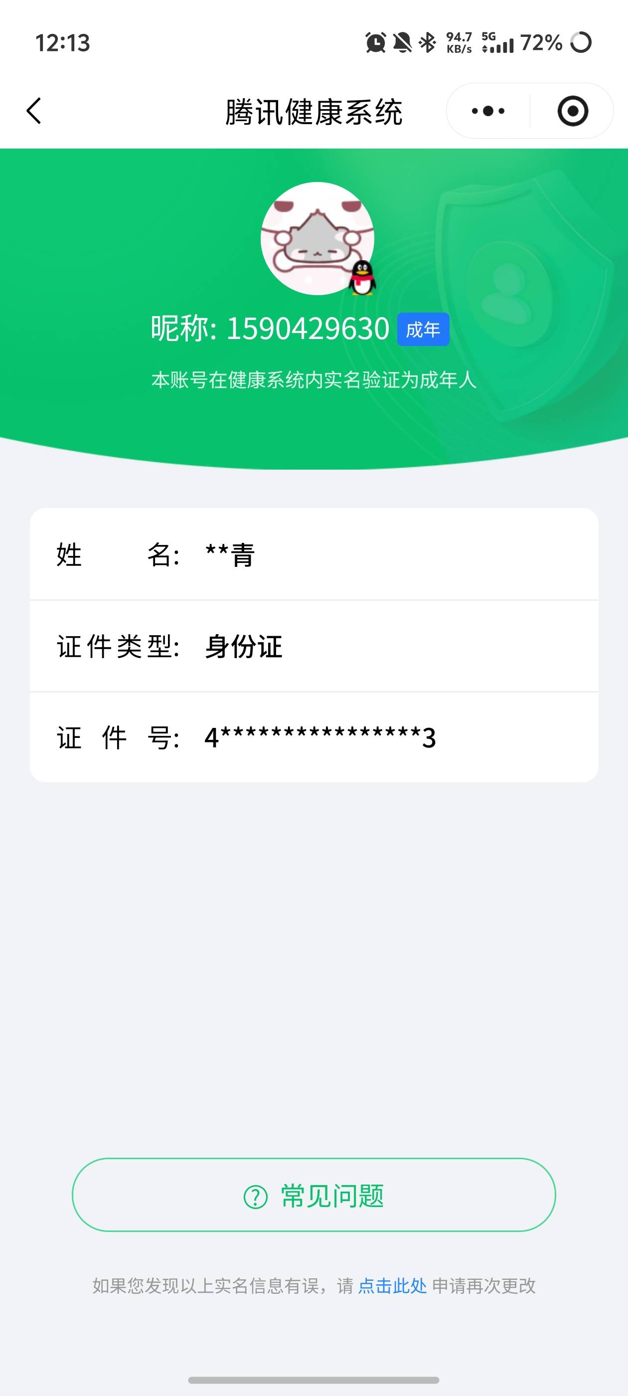 HYCMW48189火影忍者账号详情图11