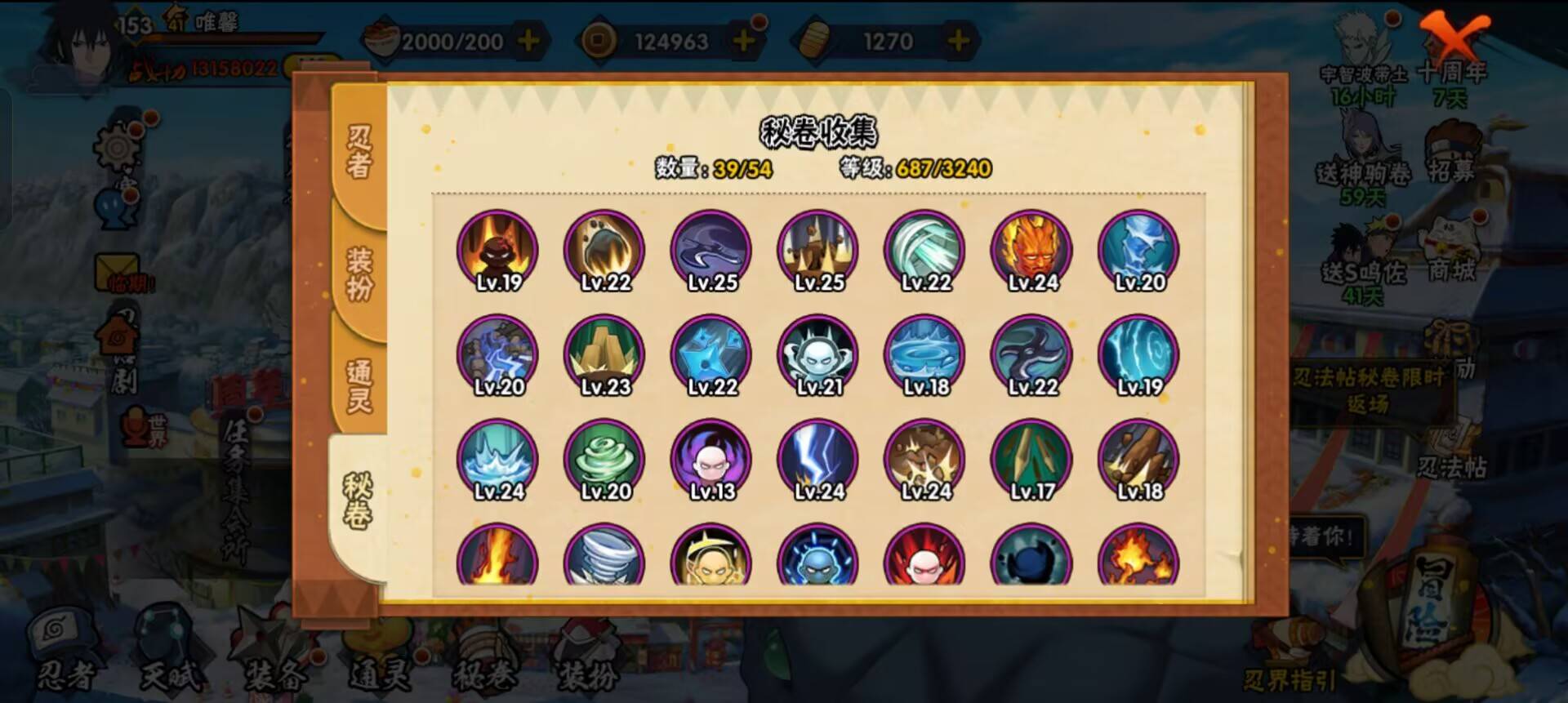 HYCMW48189火影忍者账号详情图4