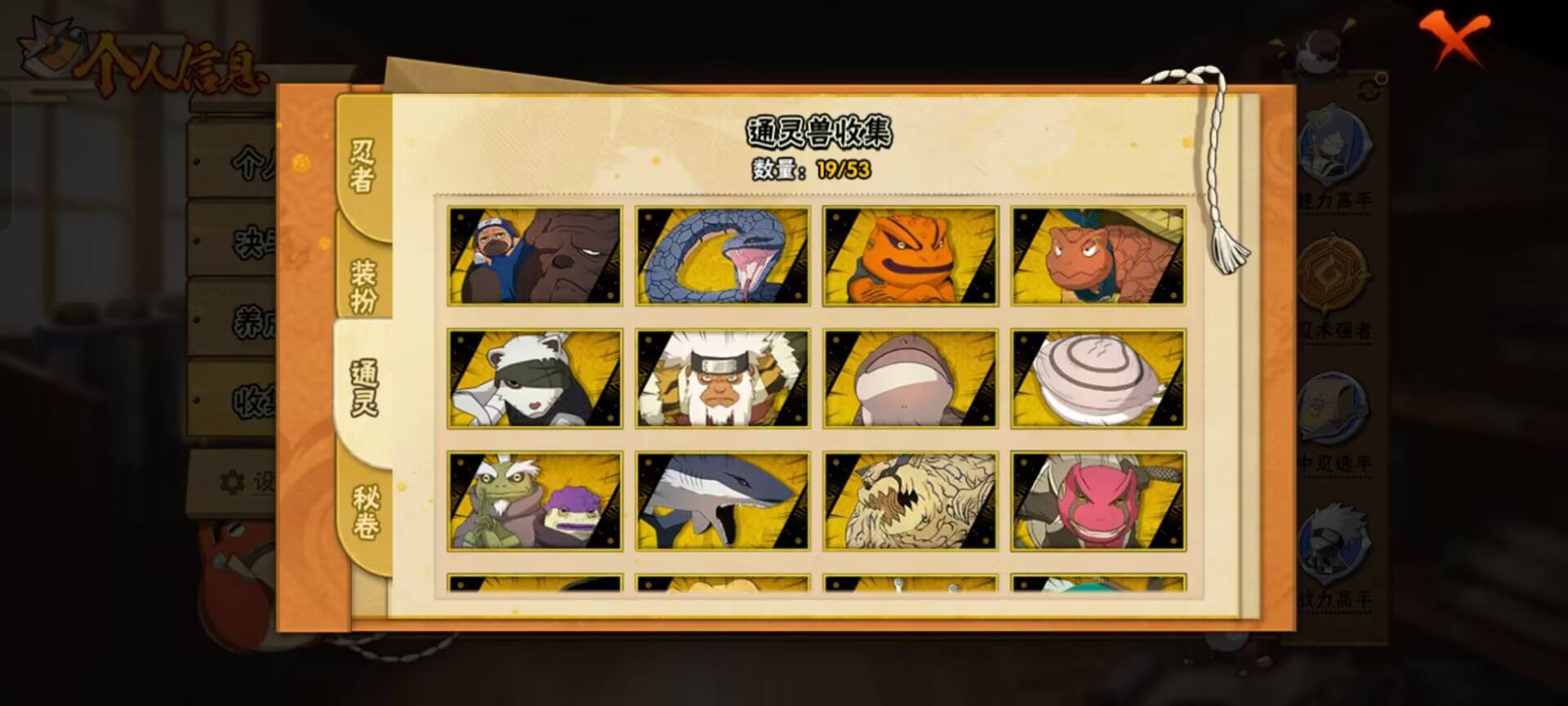 HYCMW48234火影忍者账号详情图9