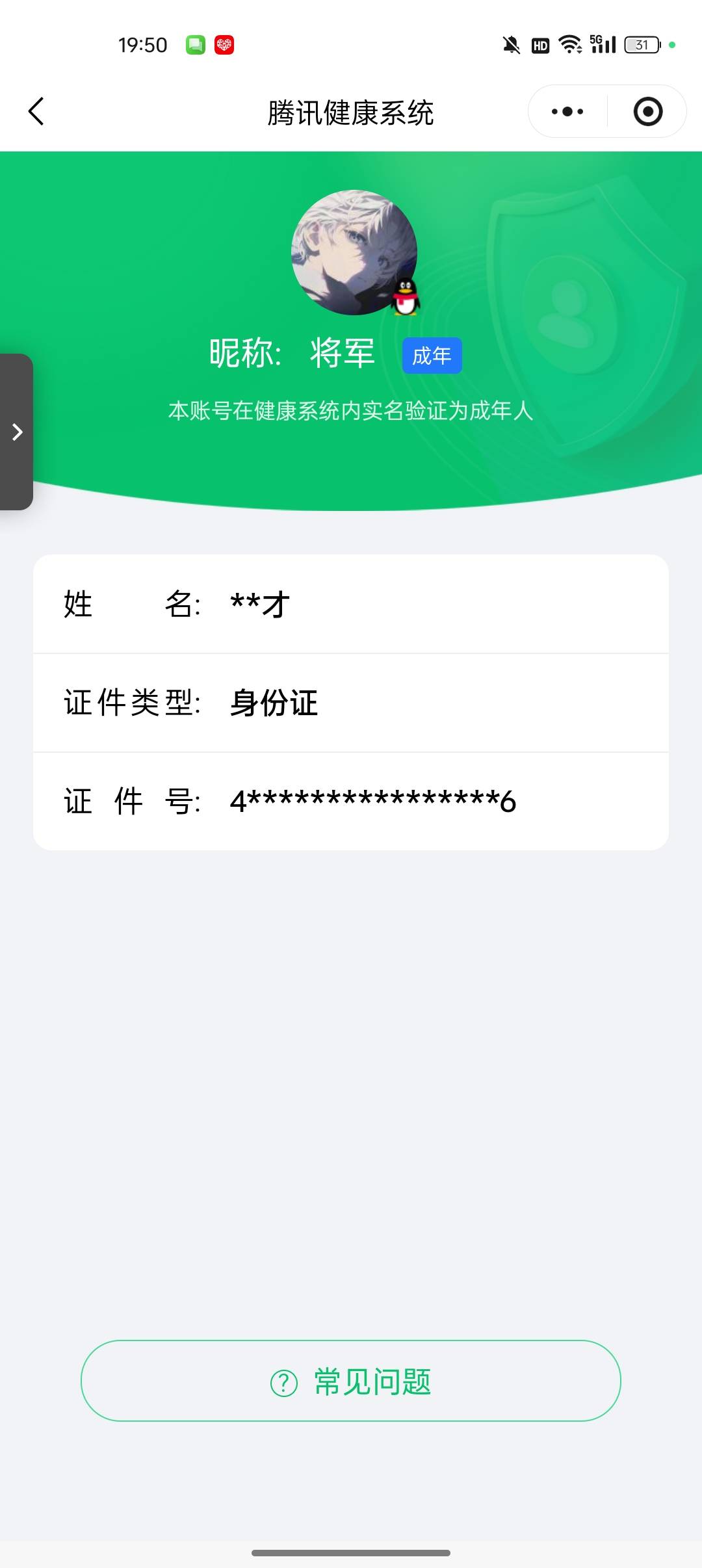 HYCMW48243火影忍者账号详情图10