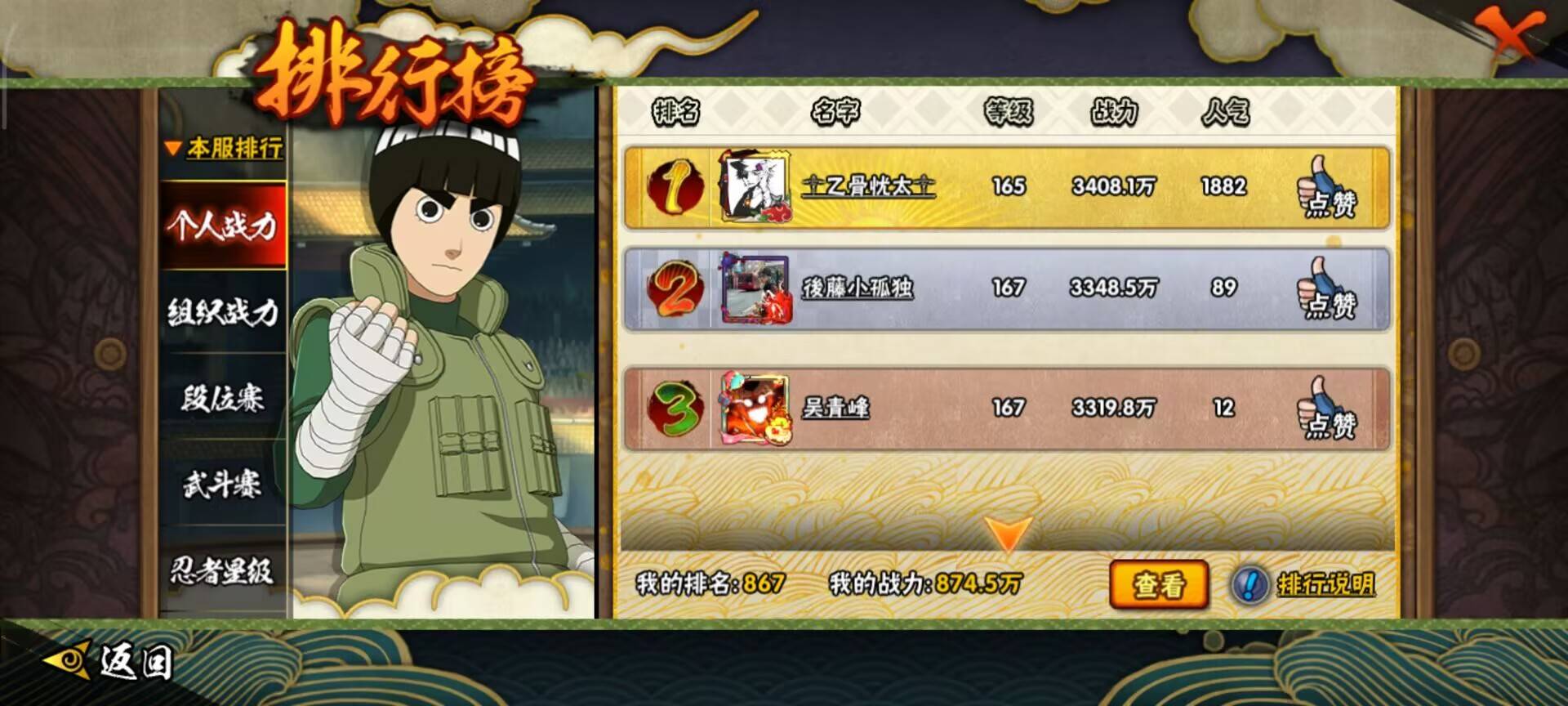 HYCMW48243火影忍者账号详情图5